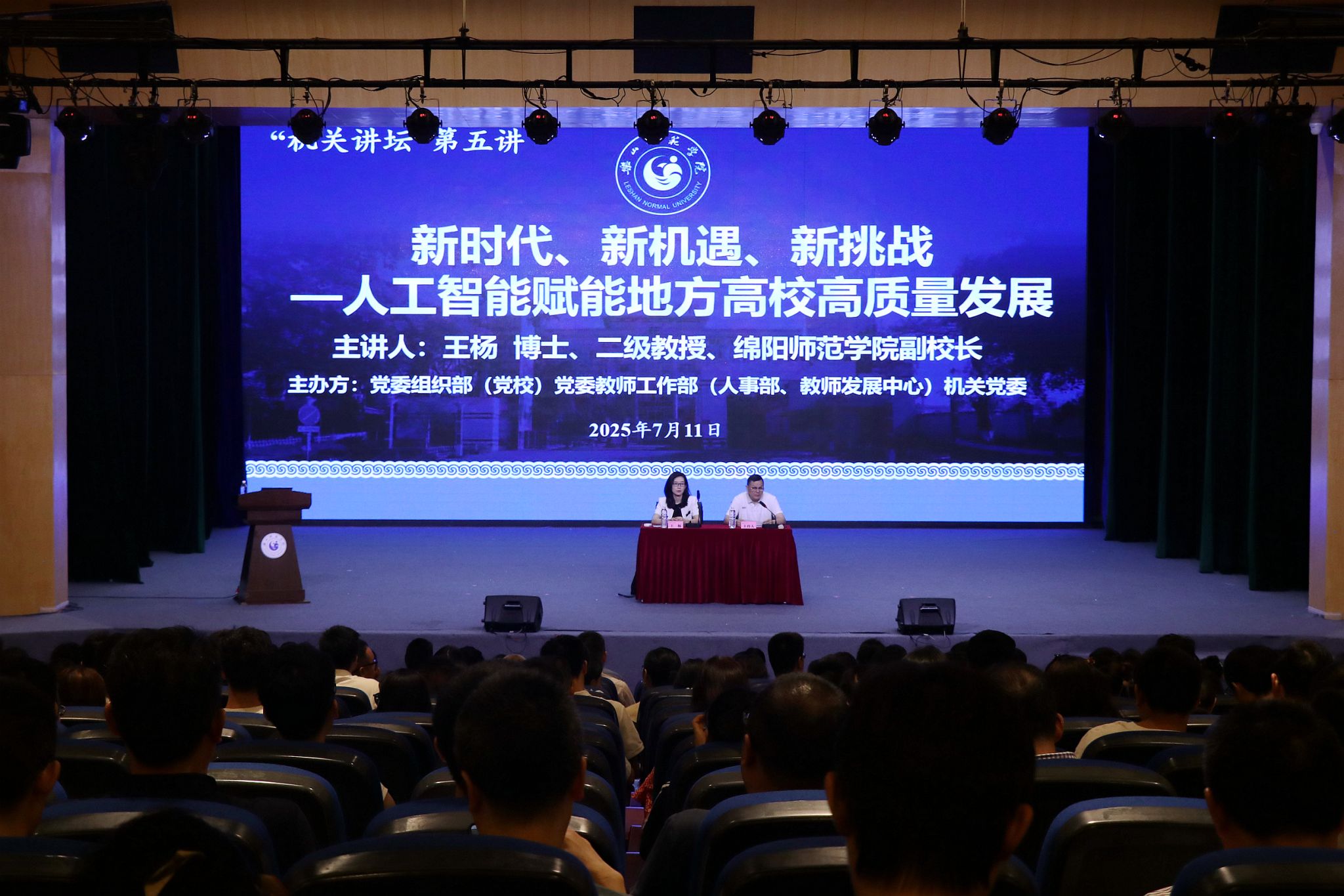 人工智能赋能地方高校高质量发展 学校专项培训的技术实践与路径思考
