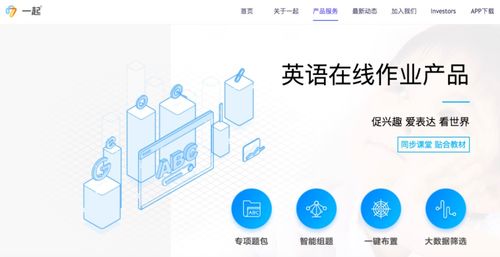 一起教育科技上市了，互联网教育的下一步棋该怎么走