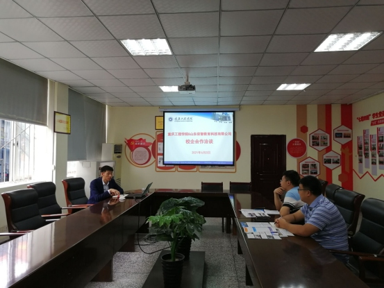 重庆工程学院与山东依智教育科技开展校企合作交流