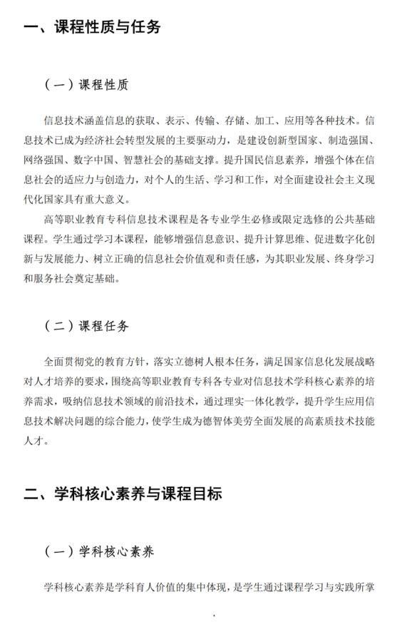教育部发布高等职业教育专科信息技术课程标准(2021年版)