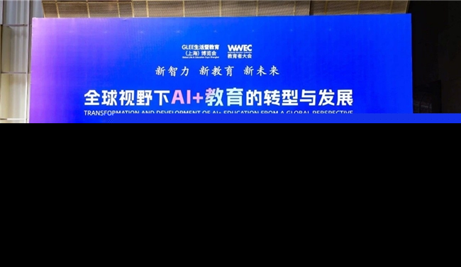 博尔捷数字科技集团亮相第十届WWEC教育者大会,赋能教培行业合规结算