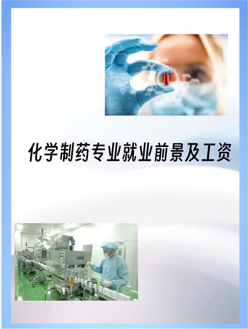 化工与制药专业就业方向 从课堂讲台到教育科技的技术服务之路